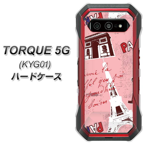 au トルク 5G KYG01 高画質仕上げ 背面印刷 ハードケース【EK813 ビューティフルパリレッド】