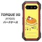 au トルク 5G KYG01 高画質仕上げ 背面印刷 ハードケース【MA901 パンケーキ】