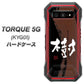 au トルク 5G KYG01 高画質仕上げ 背面印刷 ハードケース【OE828 樹】