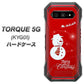 au トルク 5G KYG01 高画質仕上げ 背面印刷 ハードケース【XA802 ウインク雪だるま】