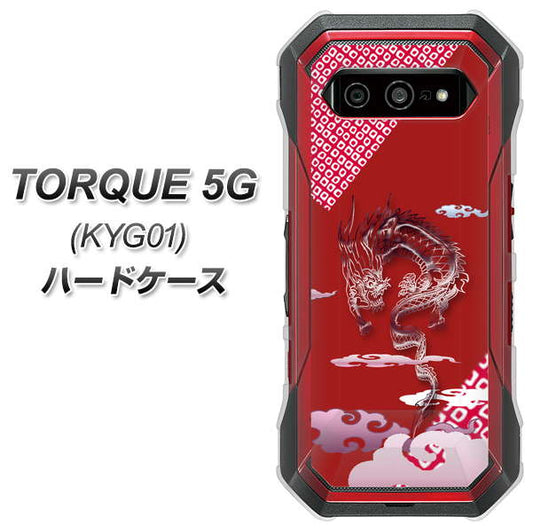 au トルク 5G KYG01 高画質仕上げ 背面印刷 ハードケース【YC907 雲竜02】