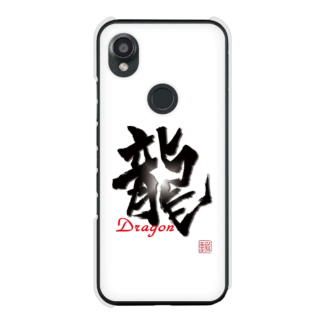 DIGNO SX3 KYG02 au 高画質仕上げ 背面印刷 ハードケース大野詠舟 一文字