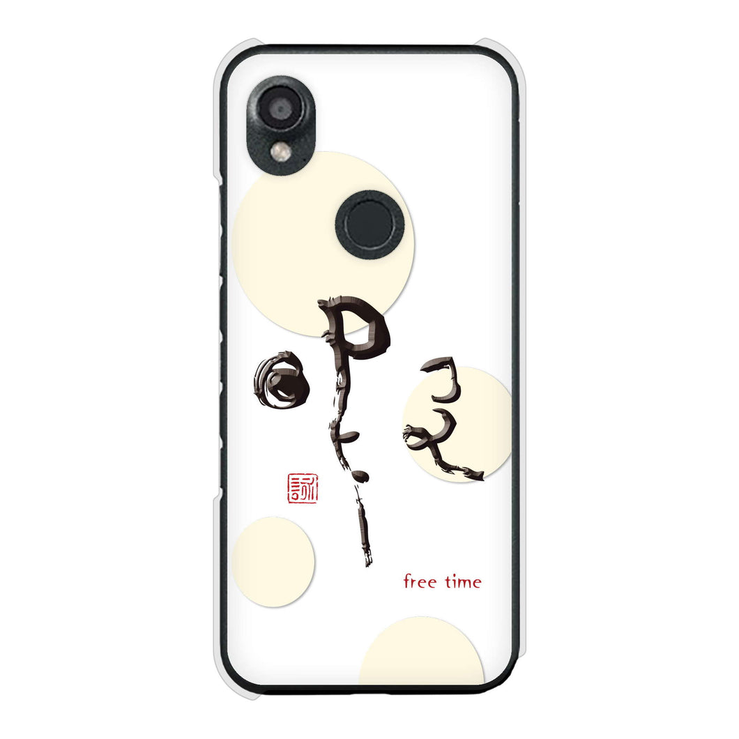 DIGNO SX3 KYG02 au 高画質仕上げ 背面印刷 ハードケース大野詠舟 一文字