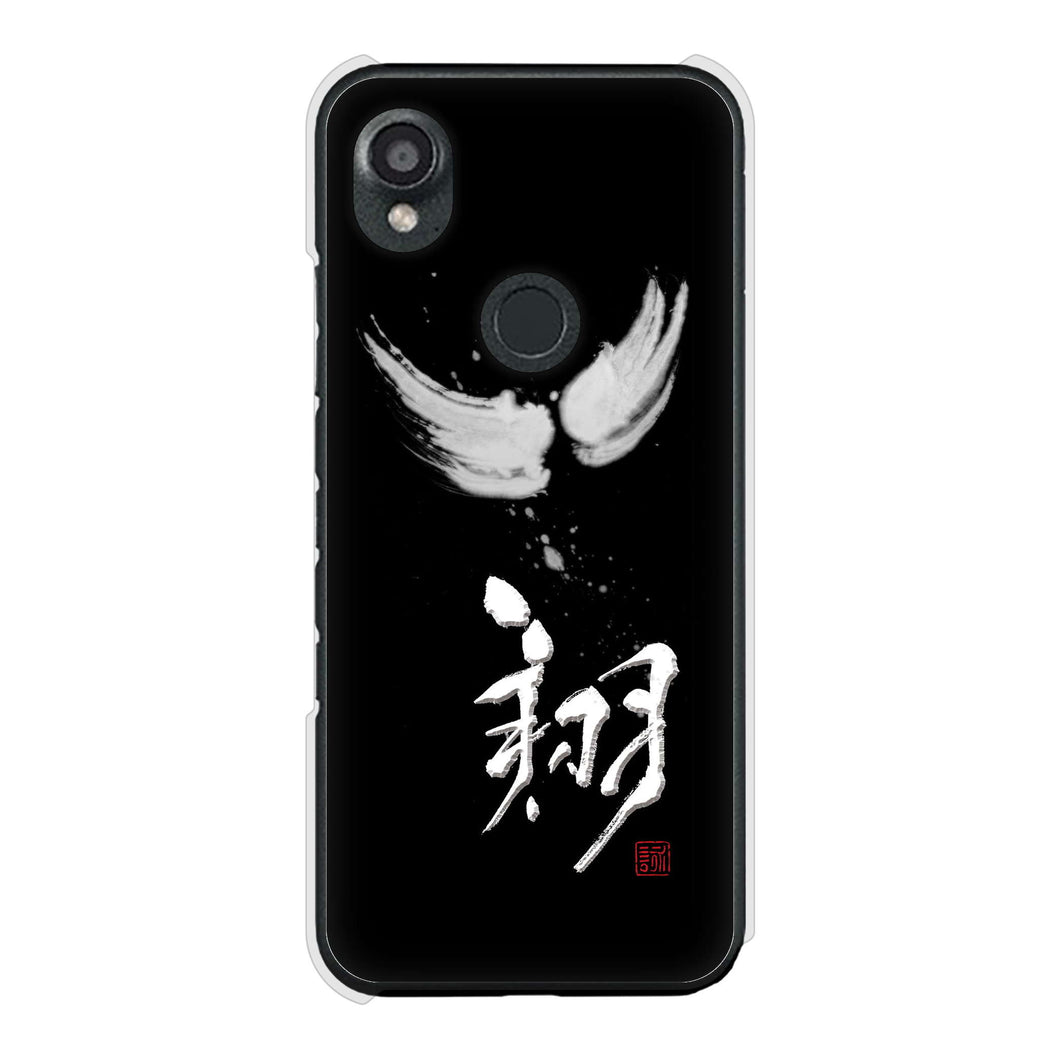 DIGNO SX3 KYG02 au 高画質仕上げ 背面印刷 ハードケース大野詠舟 一文字