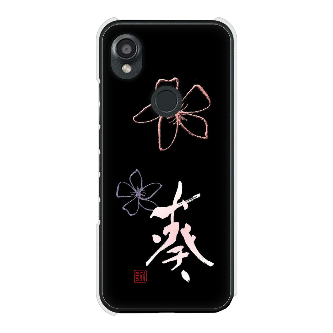 DIGNO SX3 KYG02 au 高画質仕上げ 背面印刷 ハードケース大野詠舟 一文字