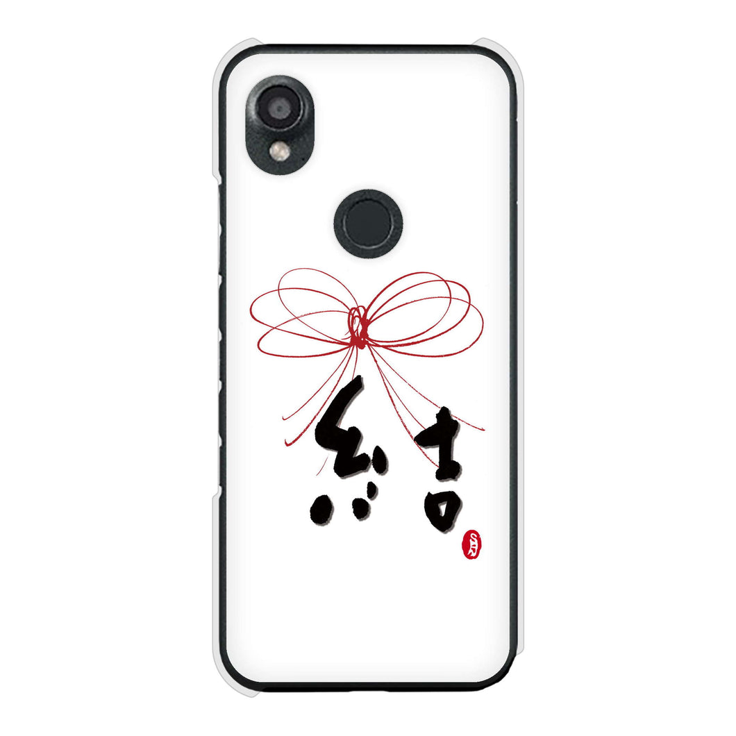 DIGNO SX3 KYG02 au 高画質仕上げ 背面印刷 ハードケース大野詠舟 一文字