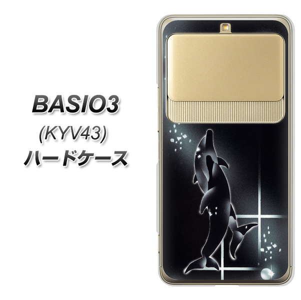 au ベイシオ3 KYV43 高画質仕上げ 背面印刷 ハードケース【158 ブラックドルフィン】