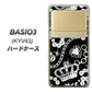 au ベイシオ3 KYV43 高画質仕上げ 背面印刷 ハードケース【187 ゴージャス クラウン】