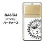 au ベイシオ3 KYV43 高画質仕上げ 背面印刷 ハードケース【207 太陽神】