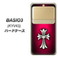 au ベイシオ3 KYV43 高画質仕上げ 背面印刷 ハードケース【249 クロスレッド】
