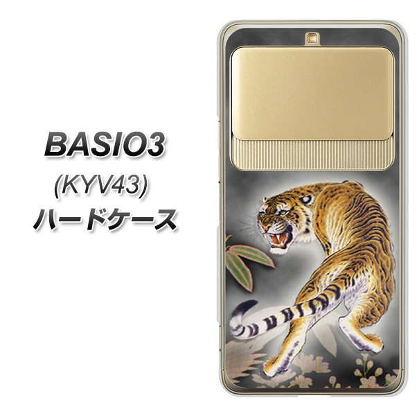 au ベイシオ3 KYV43 高画質仕上げ 背面印刷 ハードケース【254 振り返る虎】