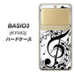 au ベイシオ3 KYV43 高画質仕上げ 背面印刷 ハードケース【260 あふれる音符】