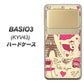 au ベイシオ3 KYV43 高画質仕上げ 背面印刷 ハードケース【265 パリの街】