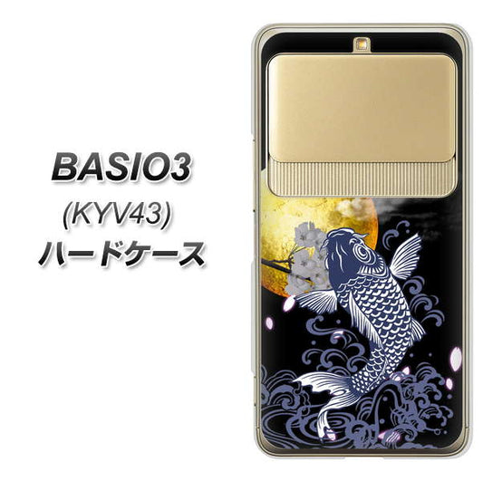 au ベイシオ3 KYV43 高画質仕上げ 背面印刷 ハードケース【1030 月と鯉】