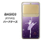 au ベイシオ3 KYV43 高画質仕上げ 背面印刷 ハードケース【1256 バレリーナ】