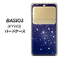 au ベイシオ3 KYV43 高画質仕上げ 背面印刷 ハードケース【1271 天空の川】