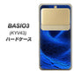 au ベイシオ3 KYV43 高画質仕上げ 背面印刷 ハードケース【1302 ワープブルー】