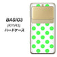 au ベイシオ3 KYV43 高画質仕上げ 背面印刷 ハードケース【1358 シンプルビッグ緑白】