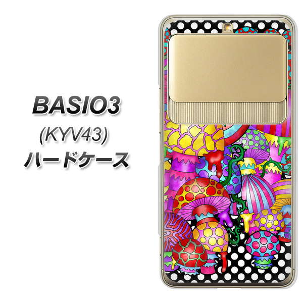 au ベイシオ3 KYV43 高画質仕上げ 背面印刷 ハードケース【AG807 きのこ（黒）】