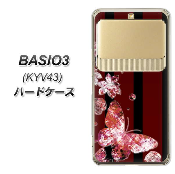 au ベイシオ3 KYV43 高画質仕上げ 背面印刷 ハードケース【VA814 宝石と蝶】