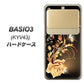 au ベイシオ3 KYV43 高画質仕上げ 背面印刷 ハードケース【VA823 気高きバラ】