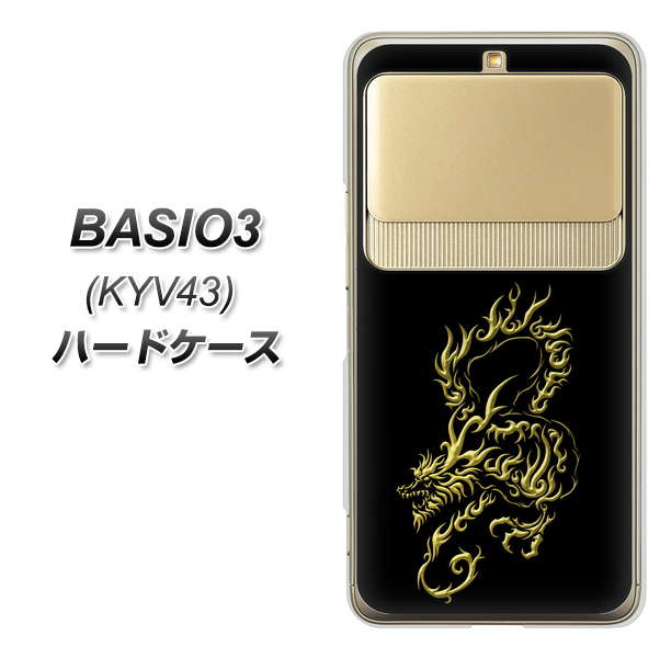 au ベイシオ3 KYV43 高画質仕上げ 背面印刷 ハードケース【VA831 闇と龍】