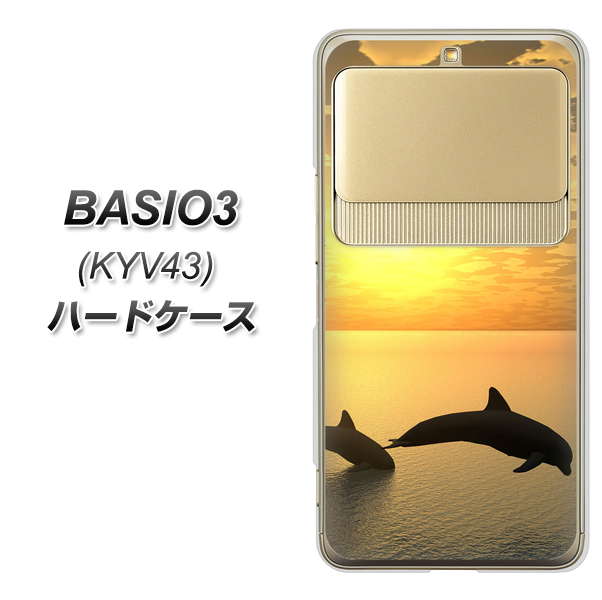 au ベイシオ3 KYV43 高画質仕上げ 背面印刷 ハードケース【VA845 夕暮れのドルフィン】