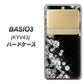 au ベイシオ3 KYV43 高画質仕上げ 背面印刷 ハードケース【VA871 ダイヤモンドフレーム】