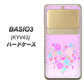 au ベイシオ3 KYV43 高画質仕上げ 背面印刷 ハードケース【YA959 ハート06】