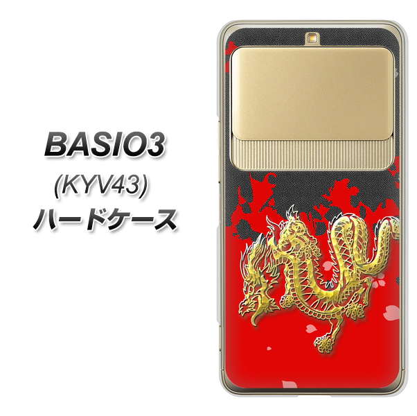 au ベイシオ3 KYV43 高画質仕上げ 背面印刷 ハードケース【YC901 和竜02】