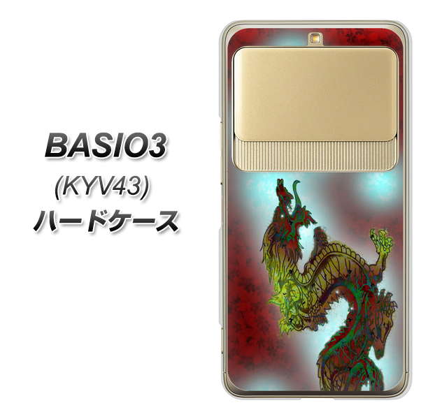au ベイシオ3 KYV43 高画質仕上げ 背面印刷 ハードケース【YC908 赤竜01】