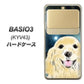 au ベイシオ3 KYV43 高画質仕上げ 背面印刷 ハードケース【YD826 ゴールデンレトリバー02】