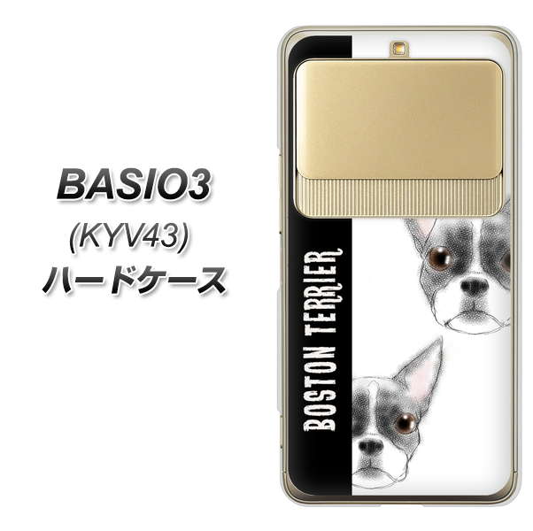 au ベイシオ3 KYV43 高画質仕上げ 背面印刷 ハードケース【YD850 ボストンテリア01】