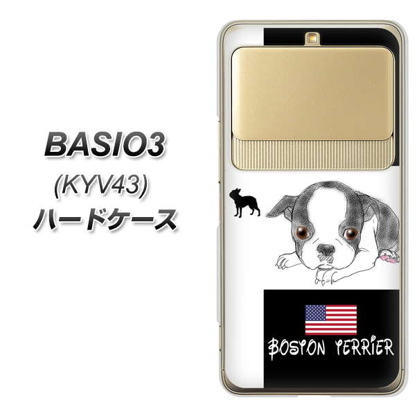 au ベイシオ3 KYV43 高画質仕上げ 背面印刷 ハードケース【YD854 ボストンテリア05】