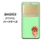 au ベイシオ3 KYV43 高画質仕上げ 背面印刷 ハードケース【YJ052 トイプードルレッド（ グリーン）】