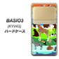 au ベイシオ3 KYV43 高画質仕上げ 背面印刷 ハードケース【YJ201 アニマルプラネット】