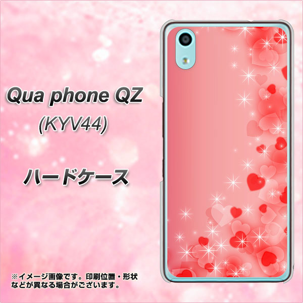 au キュアフォン QZ KYV44 高画質仕上げ 背面印刷 ハードケース【003 ハート色の夢】