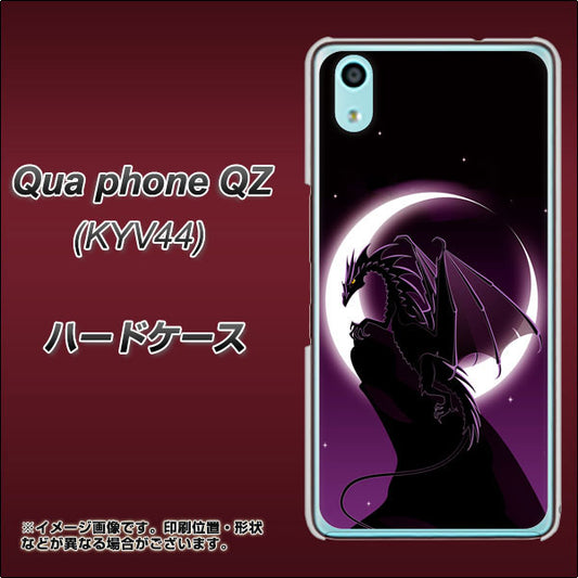 au キュアフォン QZ KYV44 高画質仕上げ 背面印刷 ハードケース【037 三日月とドラゴン】