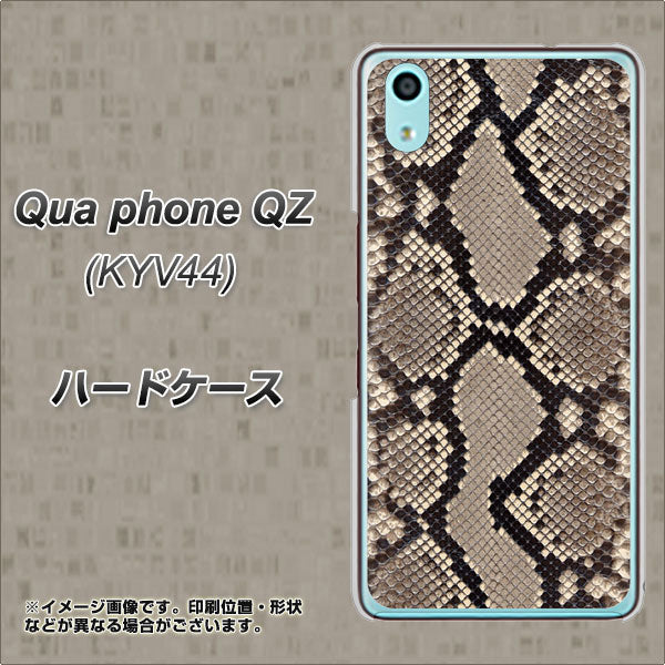 au キュアフォン QZ KYV44 高画質仕上げ 背面印刷 ハードケース【049 ヘビ柄】