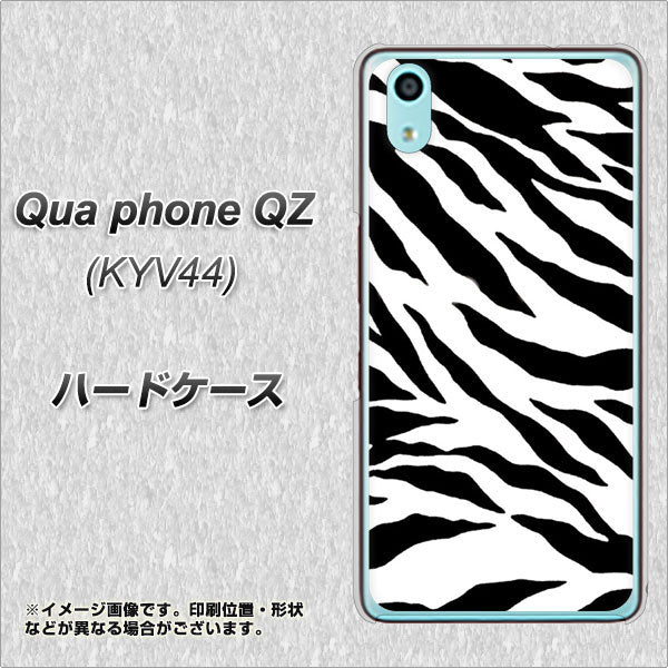 au キュアフォン QZ KYV44 高画質仕上げ 背面印刷 ハードケース【054 ゼブラ】