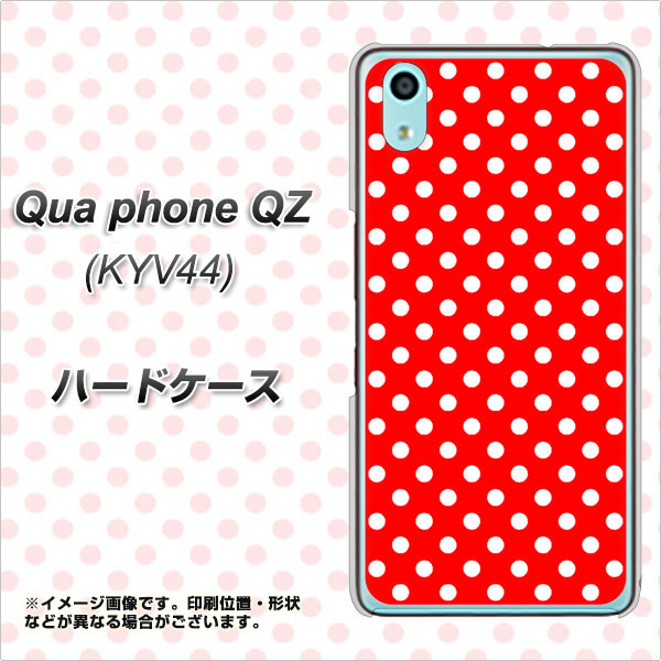 au キュアフォン QZ KYV44 高画質仕上げ 背面印刷 ハードケース【055 シンプル柄（水玉） レッド】