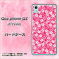 au キュアフォン QZ KYV44 高画質仕上げ 背面印刷 ハードケース【065 さくら】