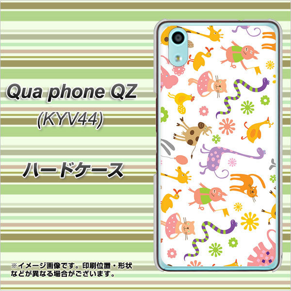 au キュアフォン QZ KYV44 高画質仕上げ 背面印刷 ハードケース【134 Harry up！】