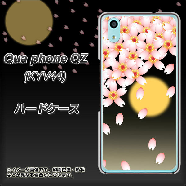 au キュアフォン QZ KYV44 高画質仕上げ 背面印刷 ハードケース【136 満月と夜桜】