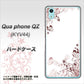au キュアフォン QZ KYV44 高画質仕上げ 背面印刷 ハードケース【142 桔梗と桜と蝶】