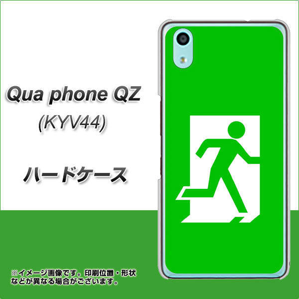 au キュアフォン QZ KYV44 高画質仕上げ 背面印刷 ハードケース【163 非常口】