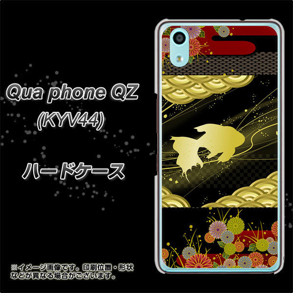 au キュアフォン QZ KYV44 高画質仕上げ 背面印刷 ハードケース【174 天の川の金魚】