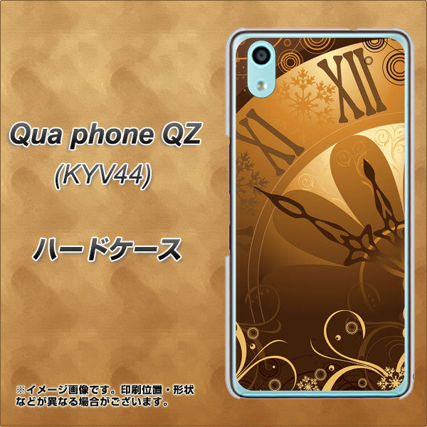 au キュアフォン QZ KYV44 高画質仕上げ 背面印刷 ハードケース【185 時を刻む針】