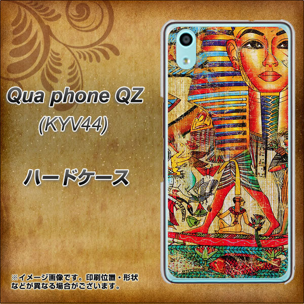 au キュアフォン QZ KYV44 高画質仕上げ 背面印刷 ハードケース【329 ナイル ツタンカーメン】