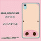 au キュアフォン QZ KYV44 高画質仕上げ 背面印刷 ハードケース【353 ぶた】